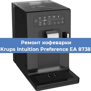 Замена дренажного клапана на кофемашине Krups Intuition Preference EA 8738 в Краснодаре
